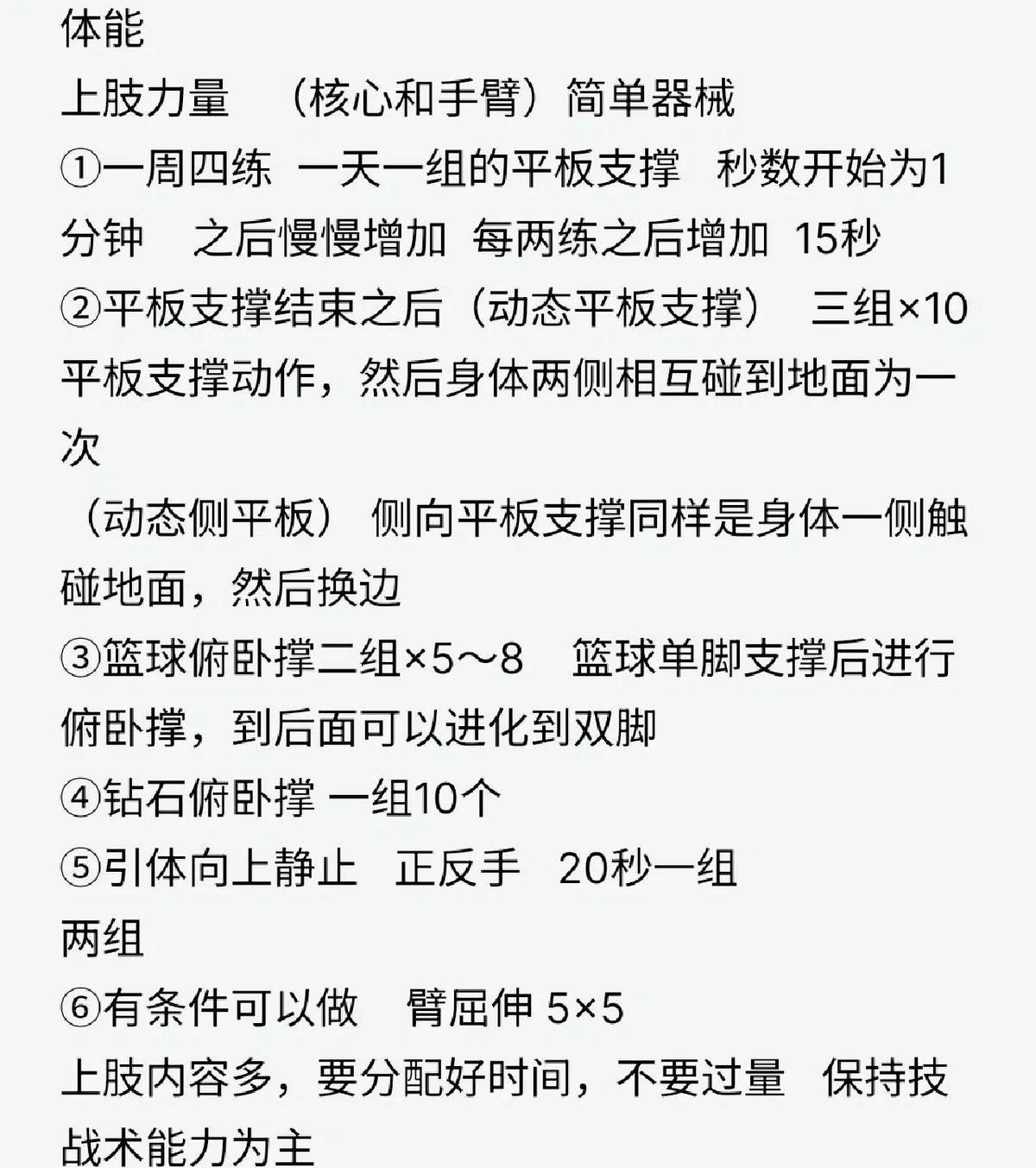如何设计适合不同年龄段的篮球恢复训练方案?
